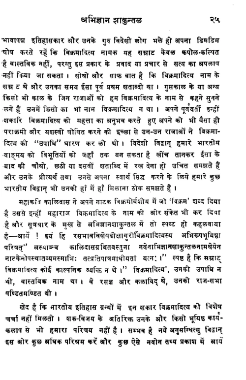Sanskrit Ki Natya Kathayen